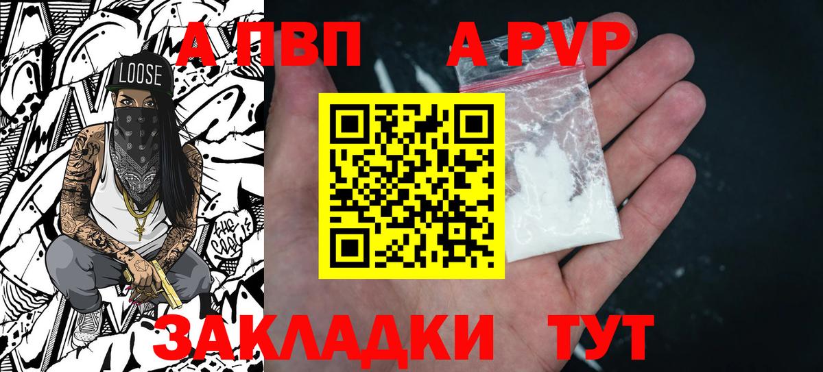 Alpha PVP СК КРИС  A PVP СК  A-PVP Crystall  Борзя  Вход с VPN 