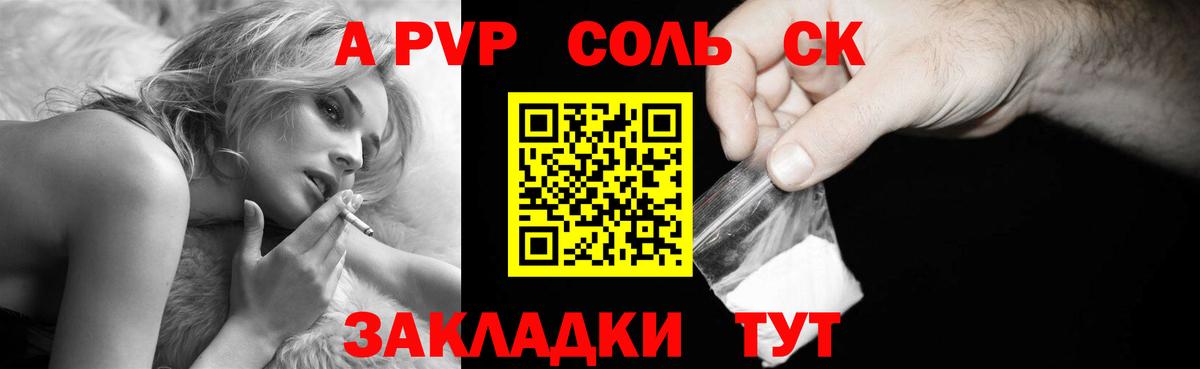 A PVP Соль Борзя