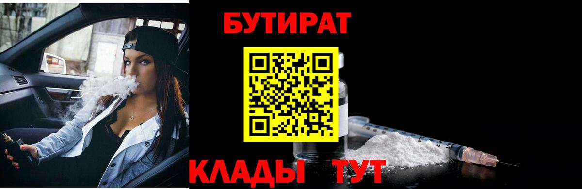 БУТИРАТ  Вход с VPN  Борзя  БУТИРАТ 1.4BDO 