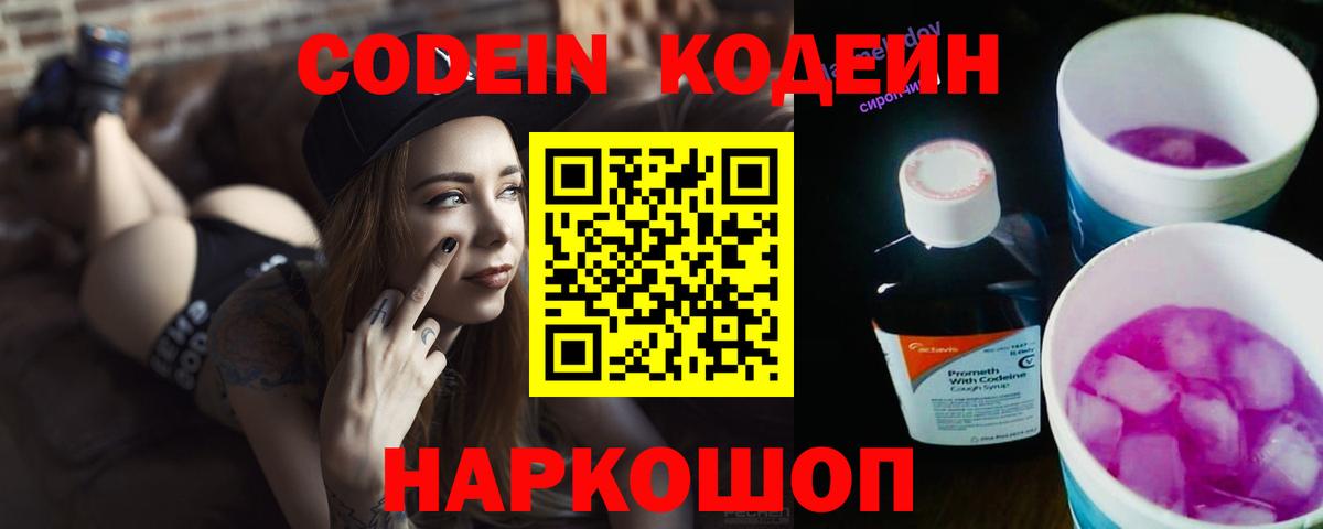 Codein Purple Drank Борзя