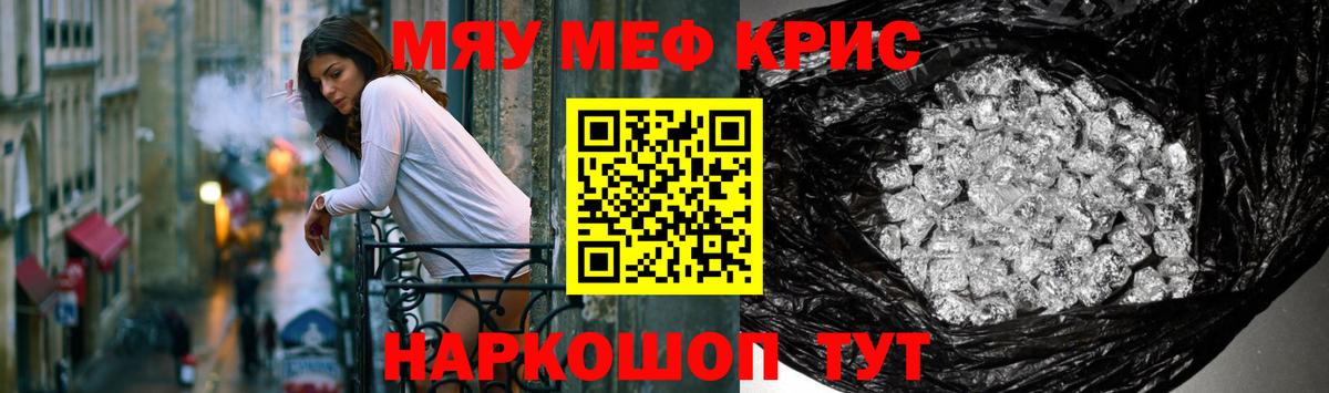 МЯУ-МЯУ  Меф mephedrone  МЯУ-МЯУ кристаллы  МЯУ-МЯУ  Вход с VPN  Борзя 